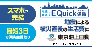 地震保険