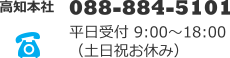 088-884-5101